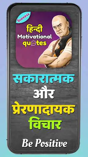 Play Motivational & Inspirational Quotes - Be Positive  and enjoy Motivational & Inspirational Quotes - Be Positive with UptoPlay