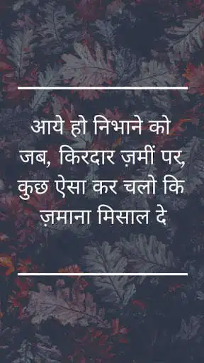 Play Motivational Quotes in Hindi - Daily Quotes Status as an online game Motivational Quotes in Hindi - Daily Quotes Status with UptoPlay