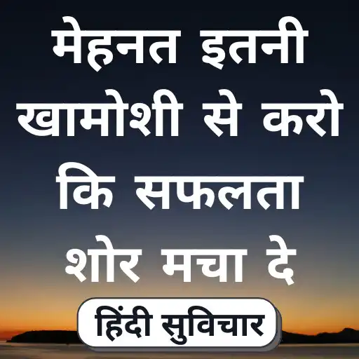 Play Motivational Quotes in Hindi - Quotes Guru APK Play Motivational Quotes in Hindi - Quotes Guru APK