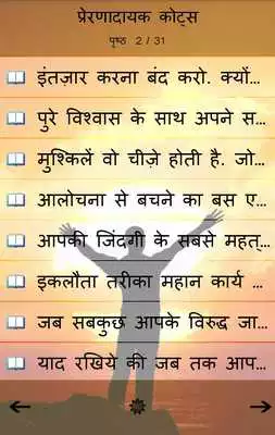 Play Motivational quotes in Hindi