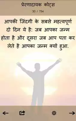 Play Motivational quotes in Hindi