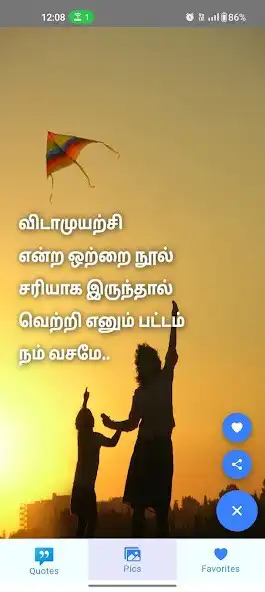Play Motivational Quotes in Tamil and enjoy Motivational Quotes in Tamil with UptoPlay Play Motivational Quotes in Tamil and enjoy Motivational Quotes in Tamil with UptoPlay