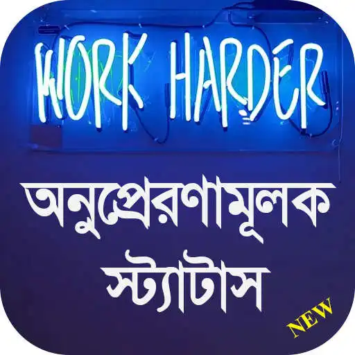 Play motivational status bangla APK
