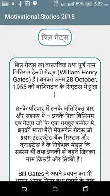 Play Motivational Stories 2018