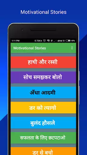 Play Motivational Stories in Hindi