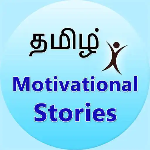 Play Motivational Stories in Tamil APK Play Motivational Stories in Tamil APK