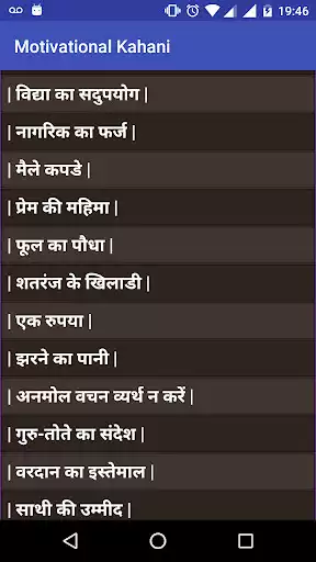 Play Motivational Story in hindi  and enjoy Motivational Story in hindi with UptoPlay