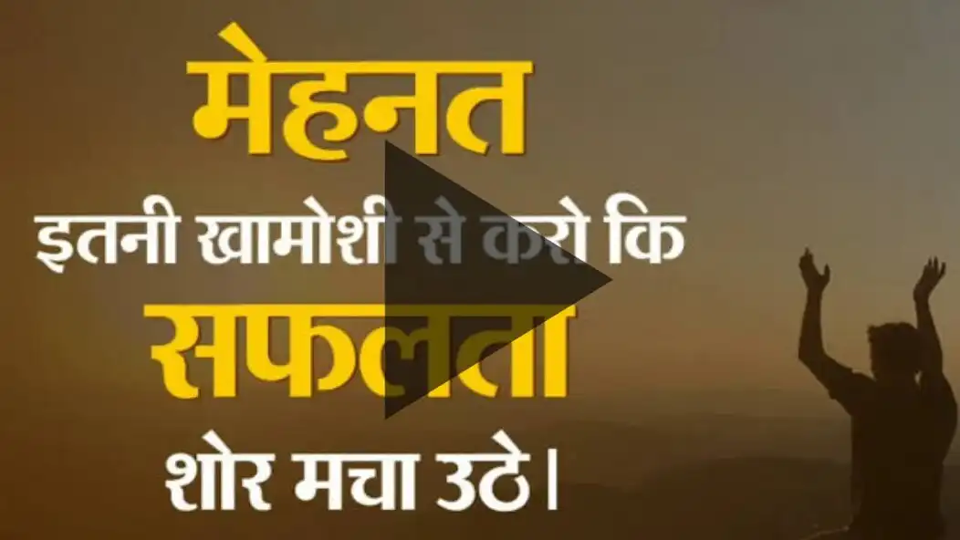 Play Motivational video in hindi  and enjoy Motivational video in hindi with UptoPlay