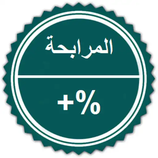 Play mourabaha and loan simulator APK Play mourabaha and loan simulator APK