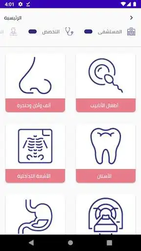 Play Mouwasat Hospital  and enjoy Mouwasat Hospital with UptoPlay
