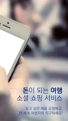 Play MOVER-Social Shopping Service