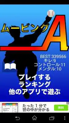 Play MOVING BASEBALL