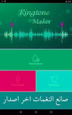 Play MP3 Cutter and Ringtone Make
