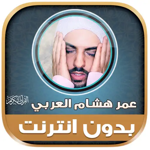 Play Mp3 Quran omar hisham al arabi APK