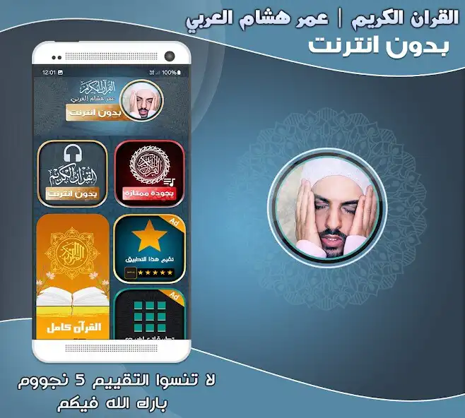 Play Mp3 Quran omar hisham al arabi and enjoy Mp3 Quran omar hisham al arabi with UptoPlay Play Mp3 Quran omar hisham al arabi and enjoy Mp3 Quran omar hisham al arabi with UptoPlay