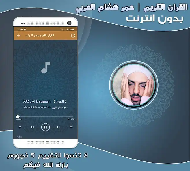 Play Mp3 Quran omar hisham al arabi as an online game online Mp3 Quran omar hisham al arabi with UptoPlay Play Mp3 Quran omar hisham al arabi as an online game Mp3 Quran omar hisham al arabi with UptoPlay