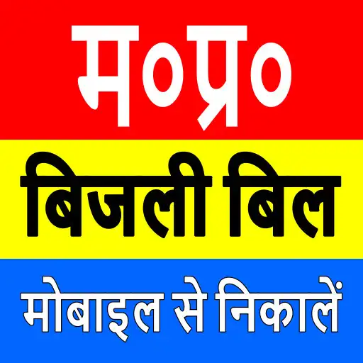 Play MP Bijli Bill Check- View Bill APK