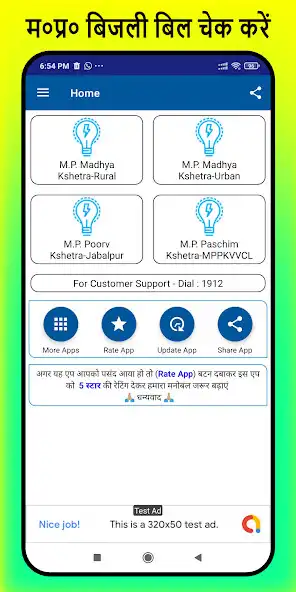 Play MP Bijli Bill Check- View Bill  and enjoy MP Bijli Bill Check- View Bill with UptoPlay