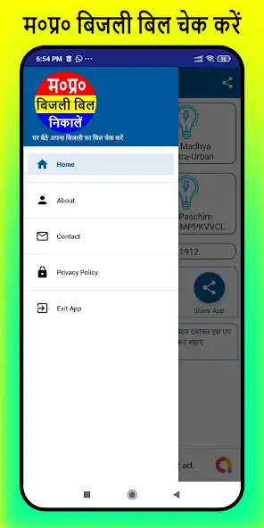 Play MP Bijli Bill Check- View Bill as an online game MP Bijli Bill Check- View Bill with UptoPlay