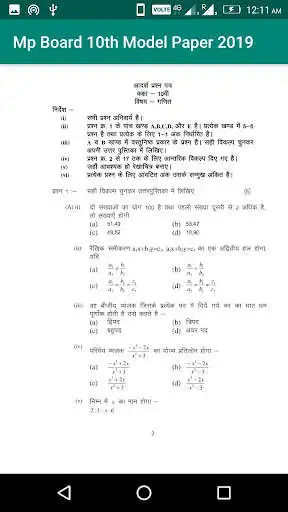 Play MP Board 10th Model Papers 2019 as an online game MP Board 10th Model Papers 2019 with UptoPlay