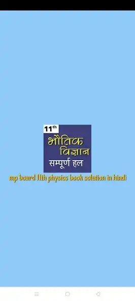 Play mp board 11th physics book sol  and enjoy mp board 11th physics book sol with UptoPlay
