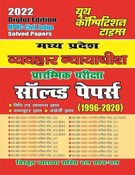 Play MP Civil Judge 2022  and enjoy MP Civil Judge 2022 with UptoPlay