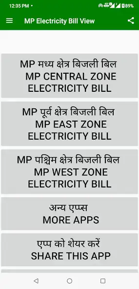 Play mp electricity bill: view bill  and enjoy mp electricity bill: view bill with UptoPlay