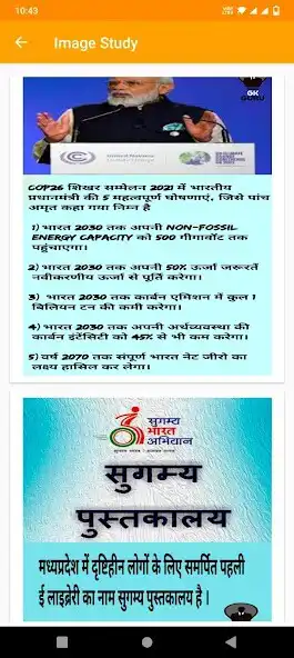 Play MP GK Hindi/English  and enjoy MP GK Hindi/English with UptoPlay