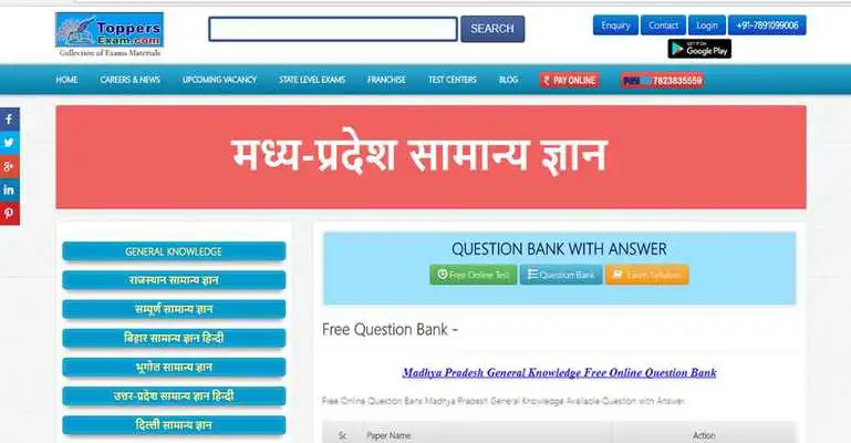 Play MP GK in Hindi