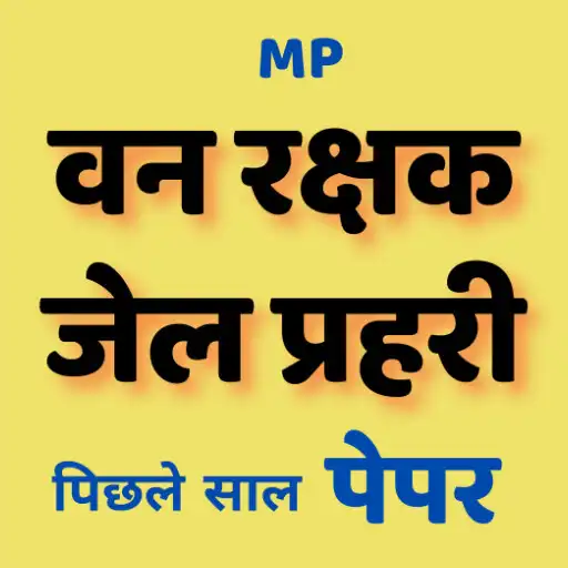 Play MP Jail Prahari Previous Paper APK Play MP Jail Prahari Previous Paper APK