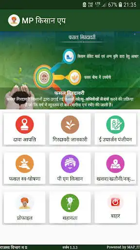 Play MP Kisan App  and enjoy MP Kisan App with UptoPlay