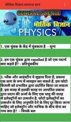 Play MP PATWARI 2017 GENERAL SCIENCE