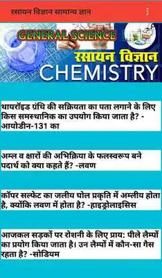 Play MP PATWARI 2017 GENERAL SCIENCE