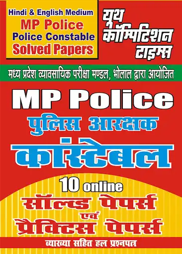Play MP Police Constable 10 on-line  and enjoy MP Police Constable 10 on-line with UptoPlay