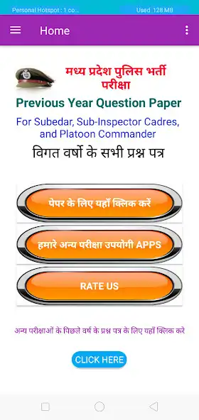Play MP Police Previous Year Papers  and enjoy MP Police Previous Year Papers with UptoPlay