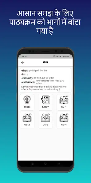 Play MPPSC Syllabus in Hindi 2023 as an online game MPPSC Syllabus in Hindi 2023 with UptoPlay