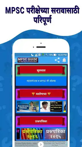 Play APK MPSC GUIDE Daily Marathi Gk, Quize, Study Notes  and enjoy MPSC GUIDE Daily Marathi Gk, Quize, Study Notes using ApkOnl