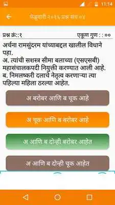 Play MPSC Mantra 2019