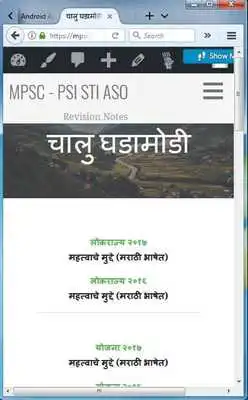 Play MPSC PSI STI ASO Notes Play MPSC PSI STI ASO Notes