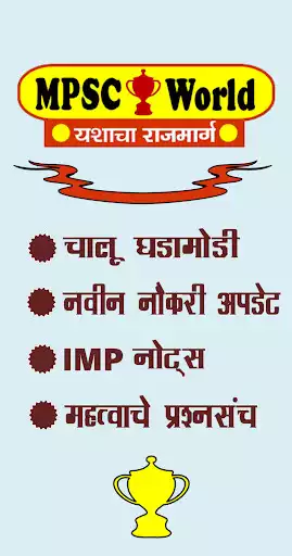 Play MPSC World - MPSC Guidance  and enjoy MPSC World - MPSC Guidance with UptoPlay