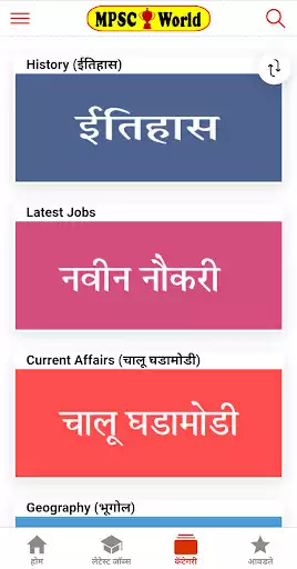 Play MPSC World - MPSC Guidance as an online game MPSC World - MPSC Guidance with UptoPlay