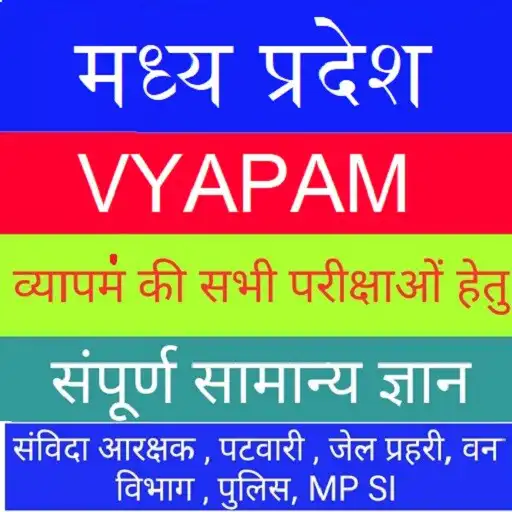Play MP Vyapam Exam GK APK Play MP Vyapam Exam GK APK