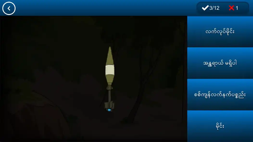 Play MRE Myanmar (Taang)  and enjoy MRE Myanmar (Taang) with UptoPlay