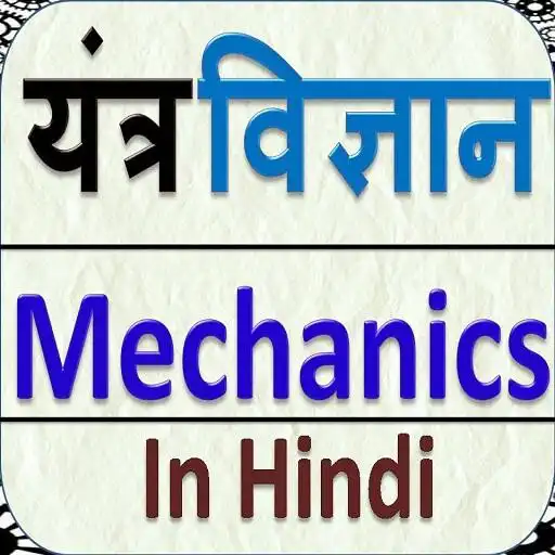 Play MS MECHANICAL SCIENCE HINDI -  APK