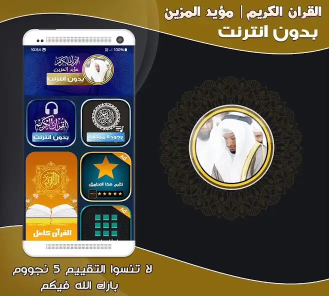 Play mu ayyid almazen quran offline  and enjoy mu ayyid almazen quran offline with UptoPlay