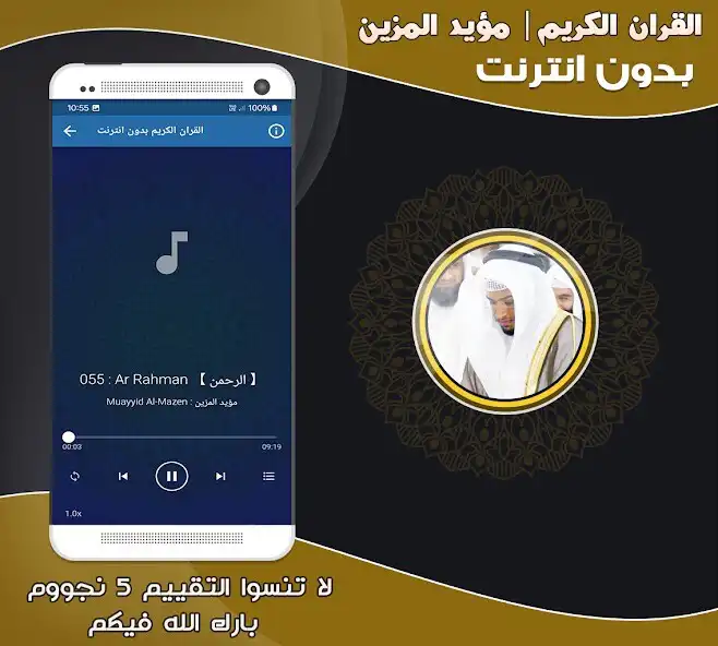 Play mu ayyid almazen quran offline as an online game mu ayyid almazen quran offline with UptoPlay
