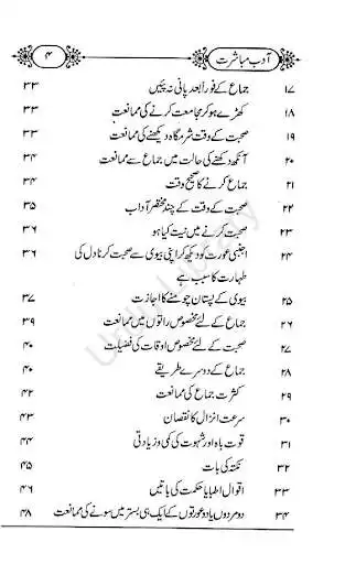 Play Mubashirat k adaab as an online game Mubashirat k adaab with UptoPlay