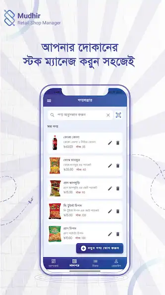 Play Mudhir - Retail Shop Manager  and enjoy Mudhir - Retail Shop Manager with UptoPlay