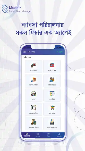 Play Mudhir - Retail Shop Manager as an online game Mudhir - Retail Shop Manager with UptoPlay