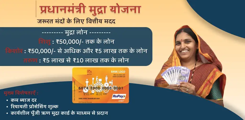 Play Mudra Yojana : PMMY Mudra  and enjoy Mudra Yojana : PMMY Mudra with UptoPlay